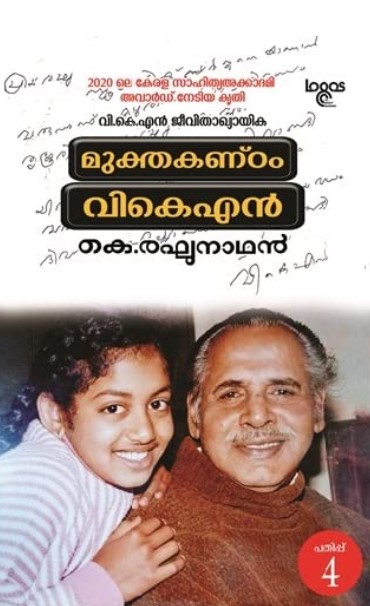 Mukthakantam VKN | Malayalam